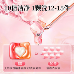蔬果园（SukGarden）天然玫瑰精油香氛3D洗衣凝珠-10g*50颗