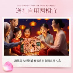 蔬果园 SukGarden 大师调香繁花系列高端家清礼盒（线下）SGY0422