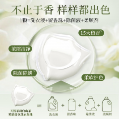 蔬果园（SukGarden）天然茉莉白山茶精油香氛洗衣凝珠（袋装）-8g*30颗