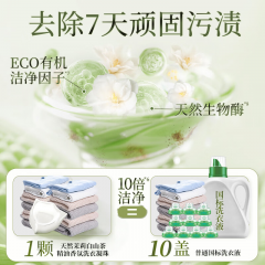 蔬果园（SukGarden）天然茉莉白山茶精油香氛洗衣凝珠（袋装）-8g*30颗