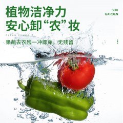 蔬果园 SukGarden 阳光富士果蔬餐具净（半透瓶）泵装-800g SGY0344