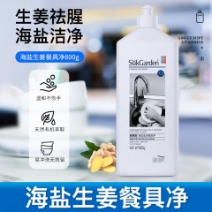 蔬果园 SukGarden 海盐生姜餐具净（实白瓶）拔盖装-800g SGY0031