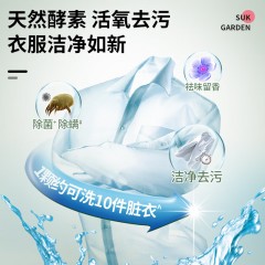 蔬果园 SukGarden 白盾除菌香水洗衣凝珠（线下版）-10颗（袋装）SGY0207-1