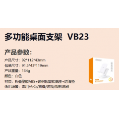 WOPOW沃品  多功能桌面支架 92*112*43mm  VB23