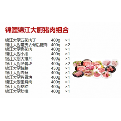 金世尊  1588型 锦鲤锦江大厨猪肉组合