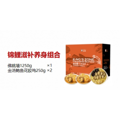 金世尊  788型 锦鲤滋补养身组合