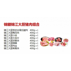 金世尊  788型 锦鲤锦江大厨猪肉组合