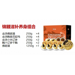金世尊  2388型 锦鲤滋补养身组合