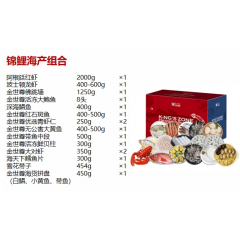 金世尊  2888型 锦鲤海产组合