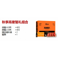 金世尊  1588型 秋季高奢蟹礼组合