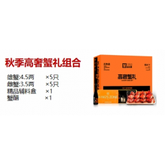 金世尊  2888型 秋季高奢蟹礼组合