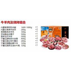 金世尊  2888型 牛羊肉及烧烤组合