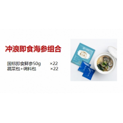 金世尊  2888型 冲浪即食海参组合