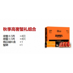 金世尊  2388型 秋季高奢蟹礼组合