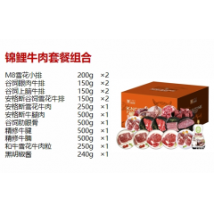 金世尊  2888型 锦鲤牛肉套餐组合