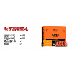 金世尊  3888型 秋季高奢蟹礼