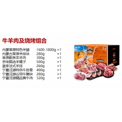 金世尊  2388型 牛羊肉及烧烤组合