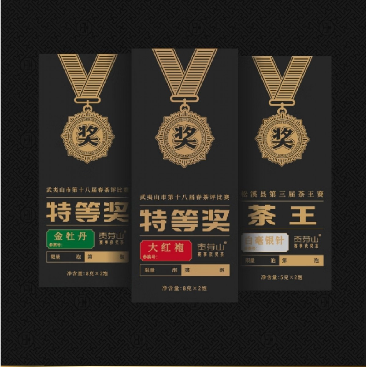 清朴堂 贡芽山 赛事获奖茶（特等奖）