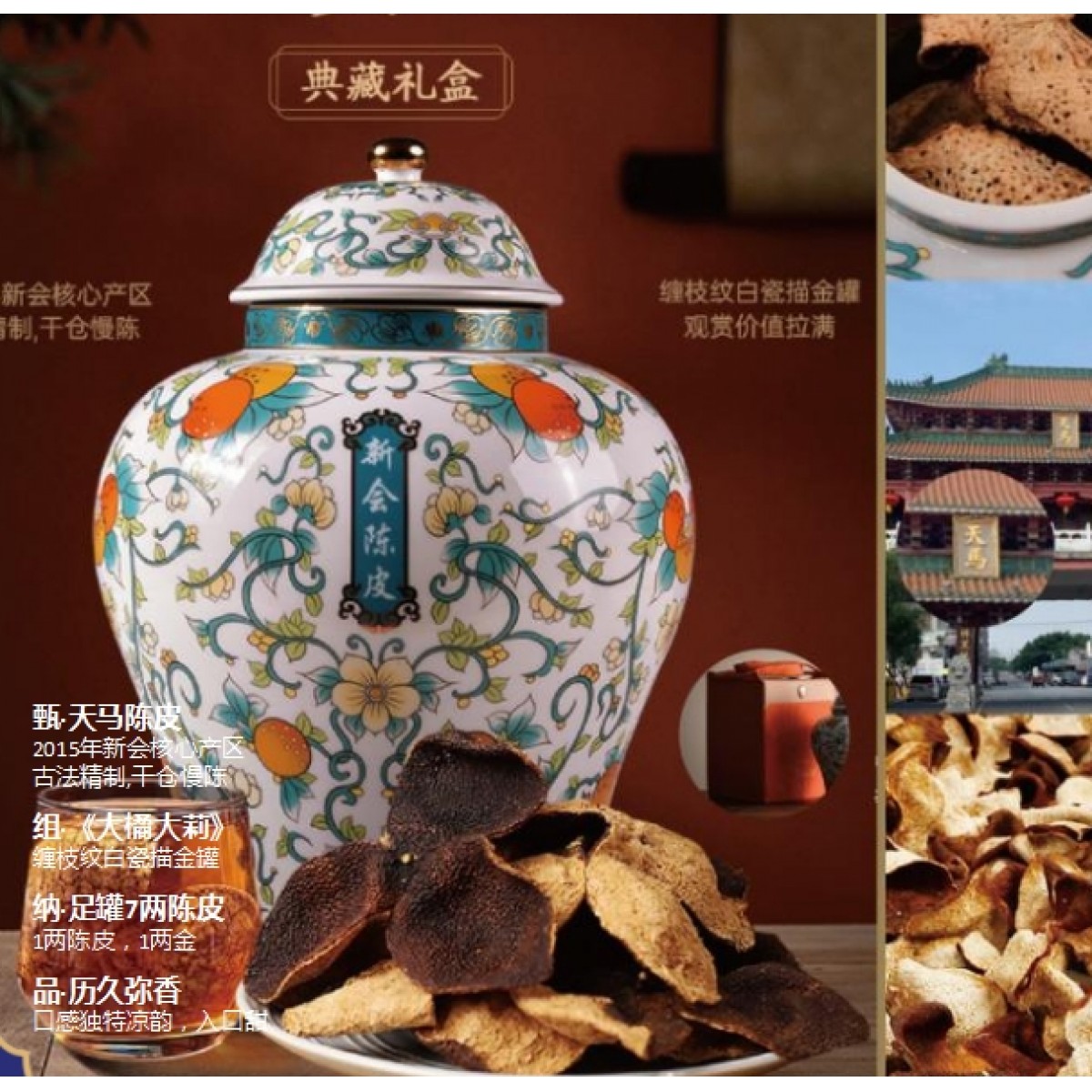 清朴堂 黄金陈皮 典藏礼盒