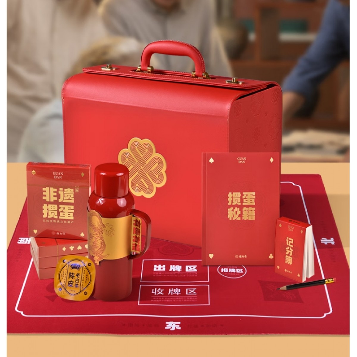 清朴堂 非遗掼蛋 豪华皮箱·焖茶款