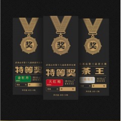 清朴堂 贡芽山 赛事获奖茶（特等奖）