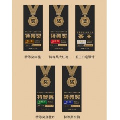 清朴堂 贡芽山 赛事获奖茶（特等奖）