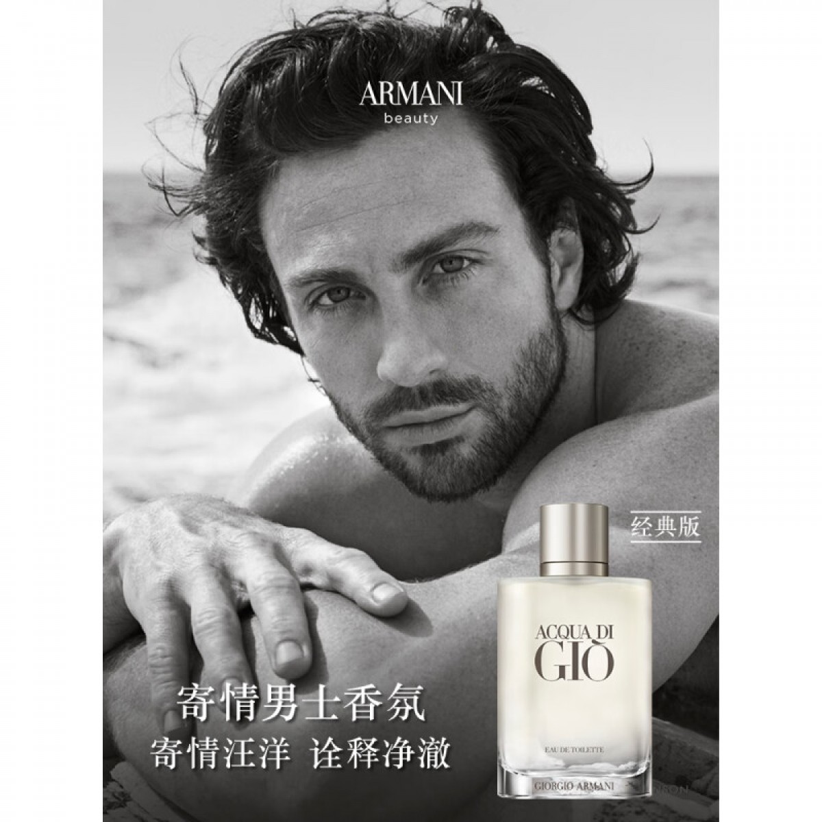 阿玛尼 寄情男士香水（经典版） 50ml