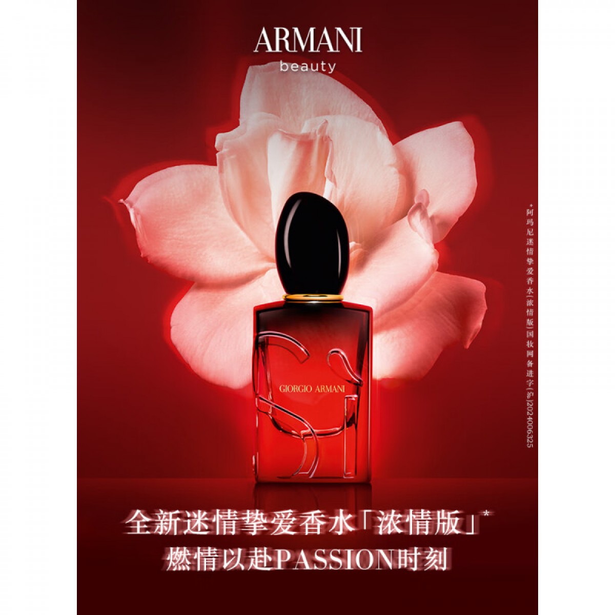 阿玛尼 迷情挚爱女士香水100ml