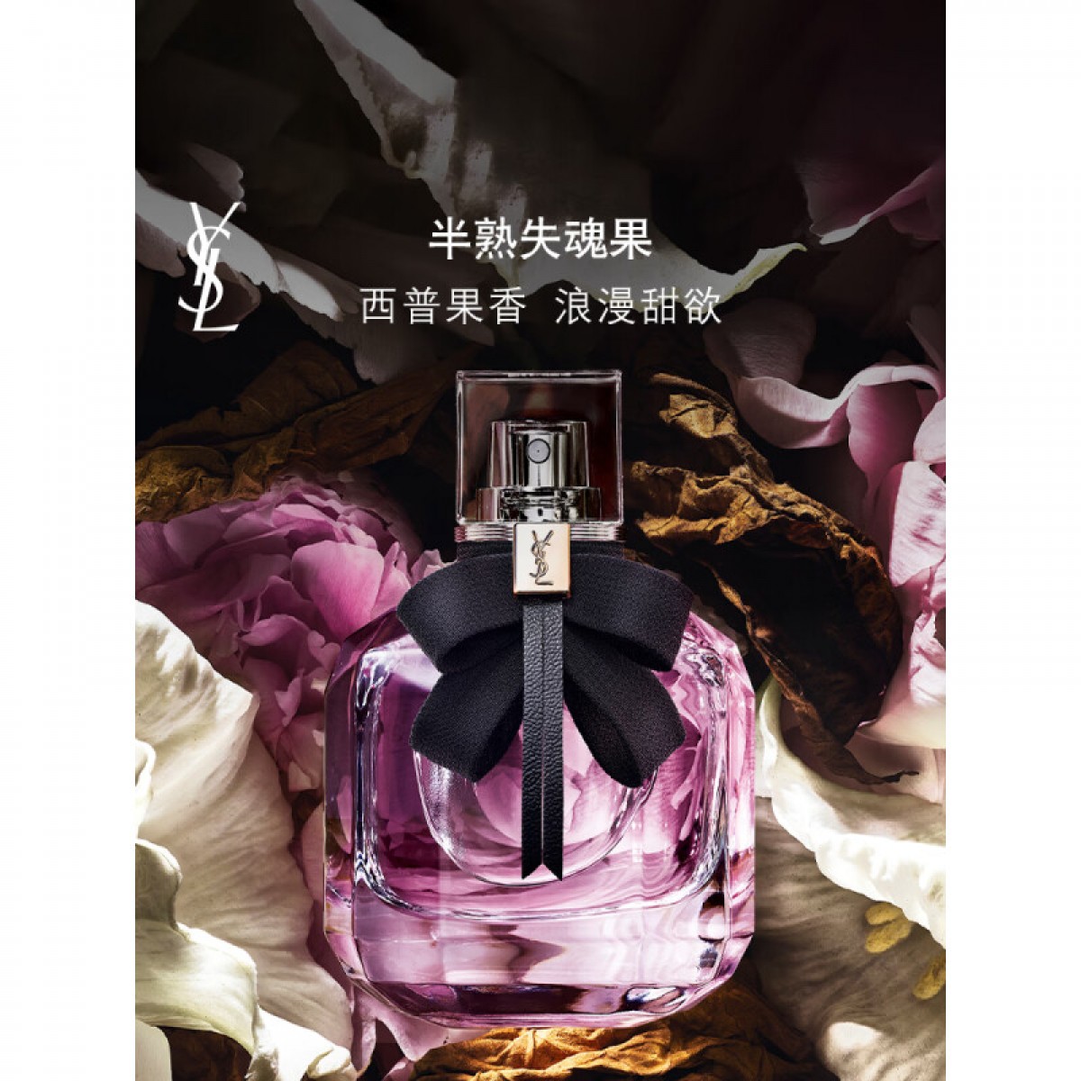 圣罗兰 新反转巴黎女士香水30ml