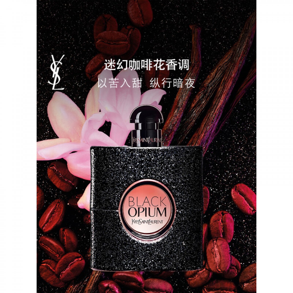圣罗兰 黑色奥飘茗女士香水30ml