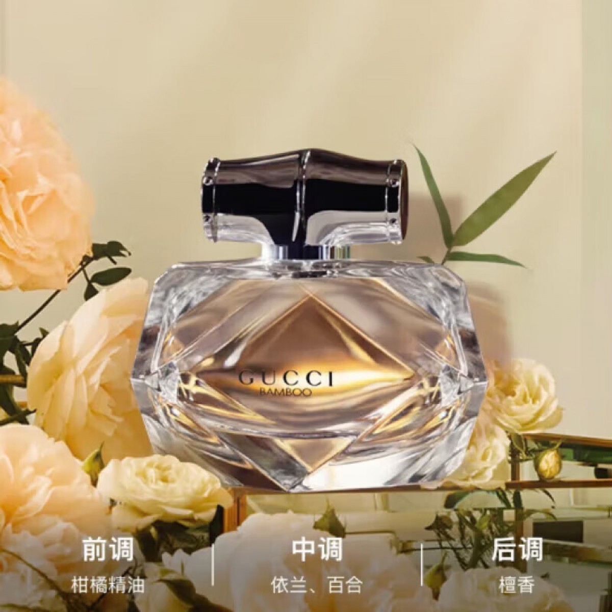 古驰 竹韵女性淡香水30ml
