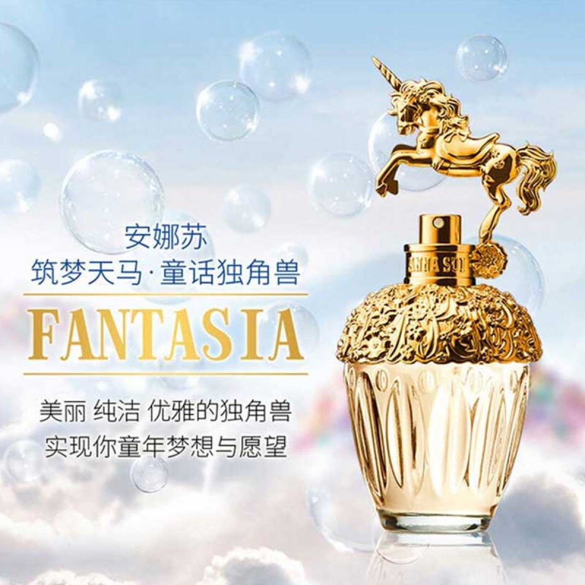 安娜苏 筑梦天马淡香水50ml（独角兽）