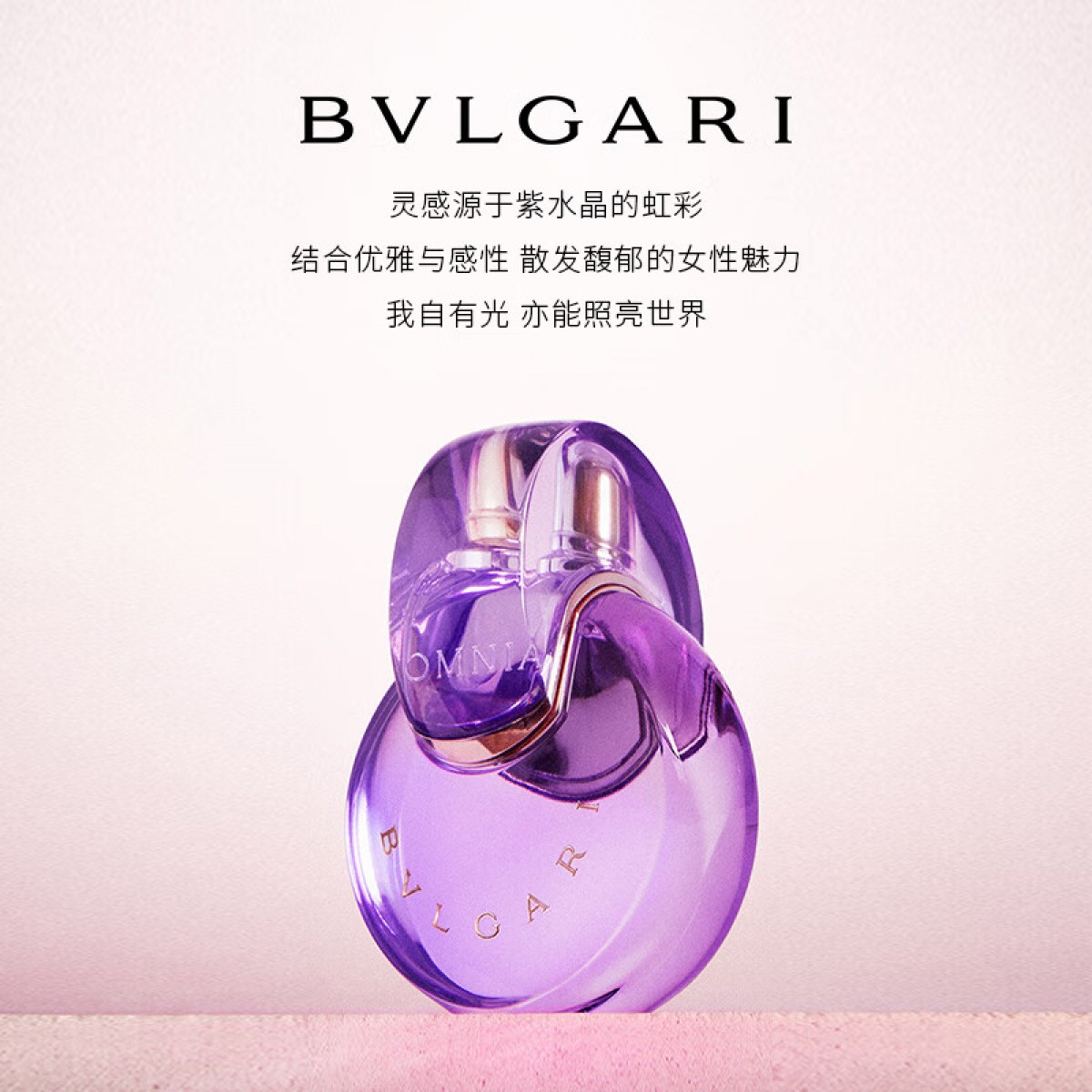 宝格丽 紫晶女士淡香水50ml（紫水晶）