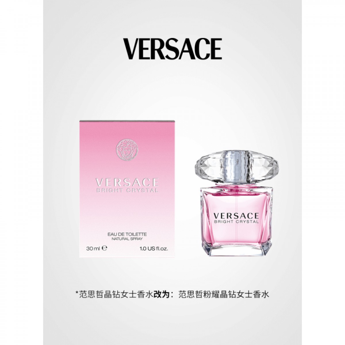 范思哲 晶钻女士淡香水50ml（粉钻）