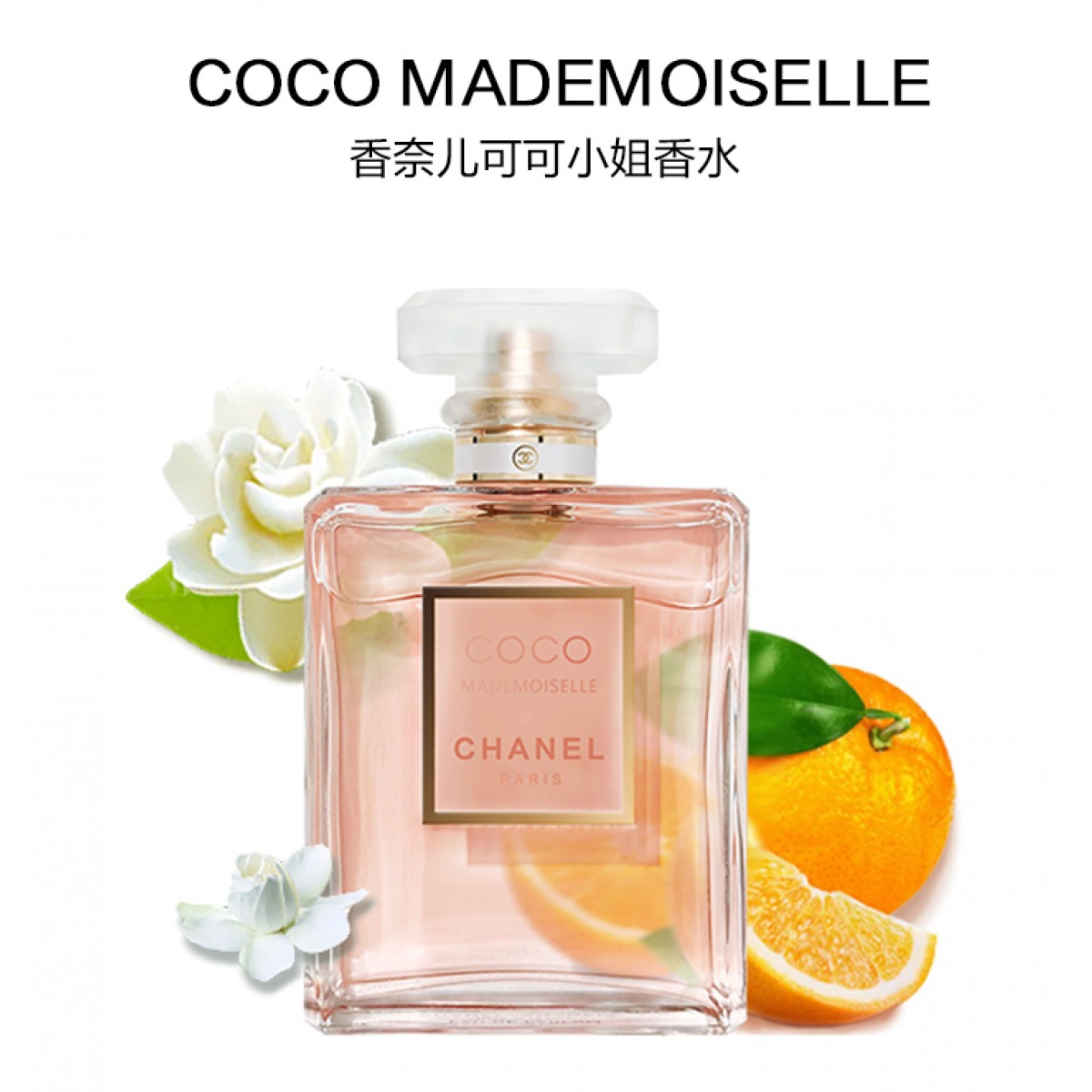 香奈儿 可可小姐馥郁/浓香 香水 50ml