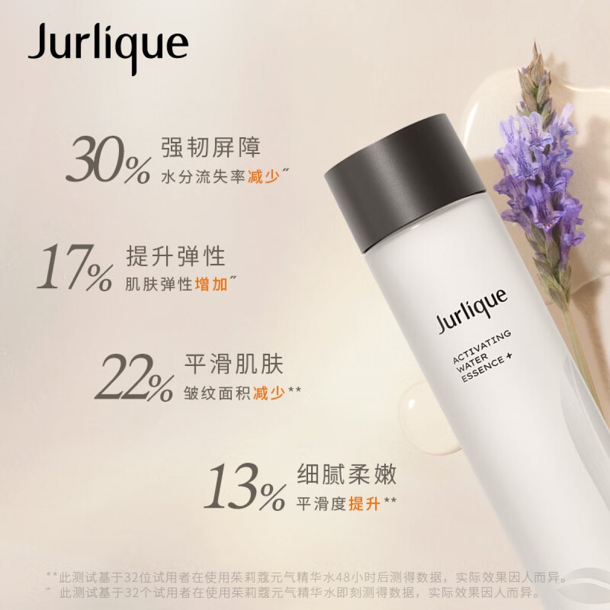 茱莉蔻元气精华水 150ml