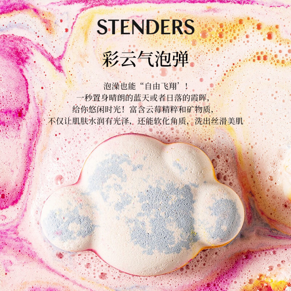 施丹兰 浴盐泡澡球 彩虹云朵气泡弹130g