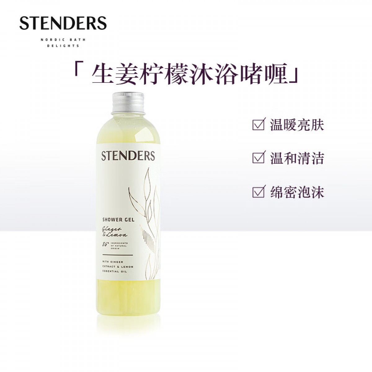 施丹兰 泡泡浴液 生姜柠檬250ml