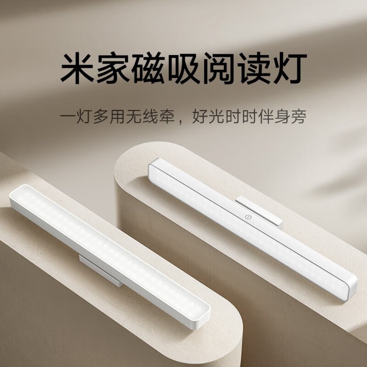 小米  米家磁吸阅读灯护眼台灯 5w