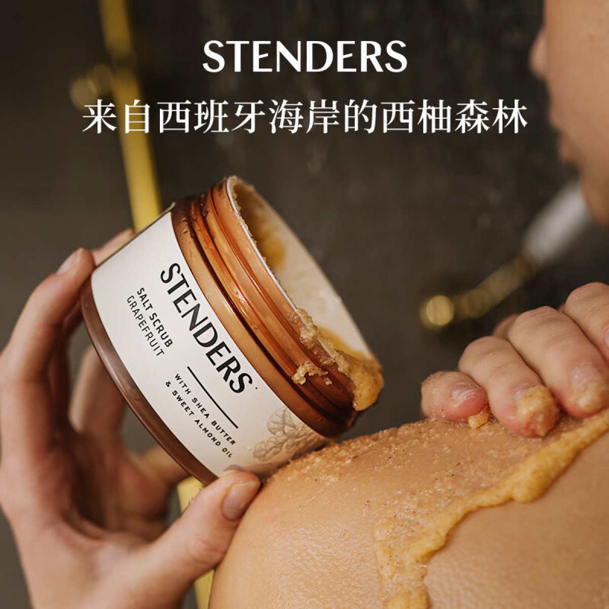 施丹兰 葡萄柚/玫瑰白皙/黑加仑/蔓越莓精油调理  身体磨砂膏  300g