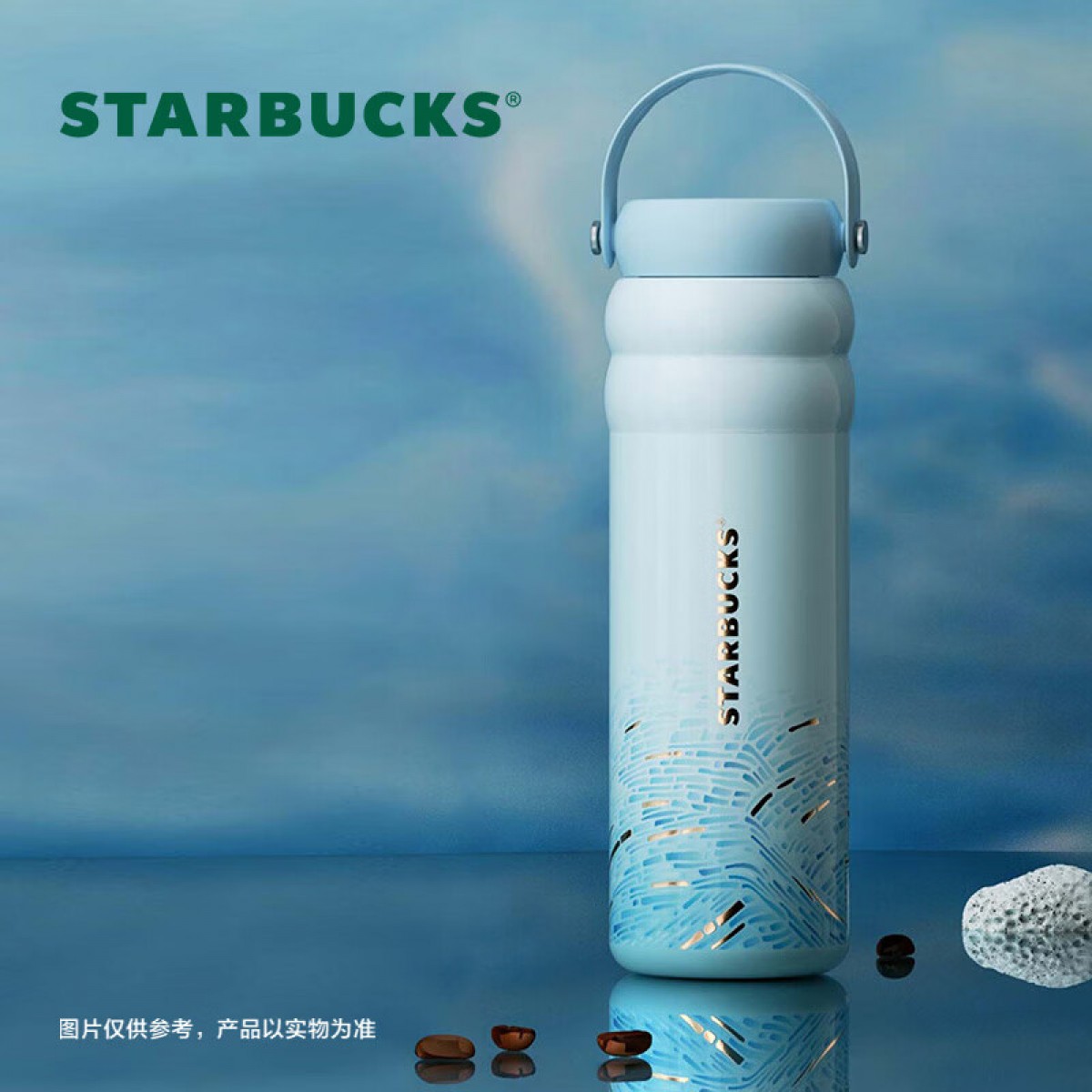 星巴克  微蓝韵律款运动保温杯 750mL 11168503