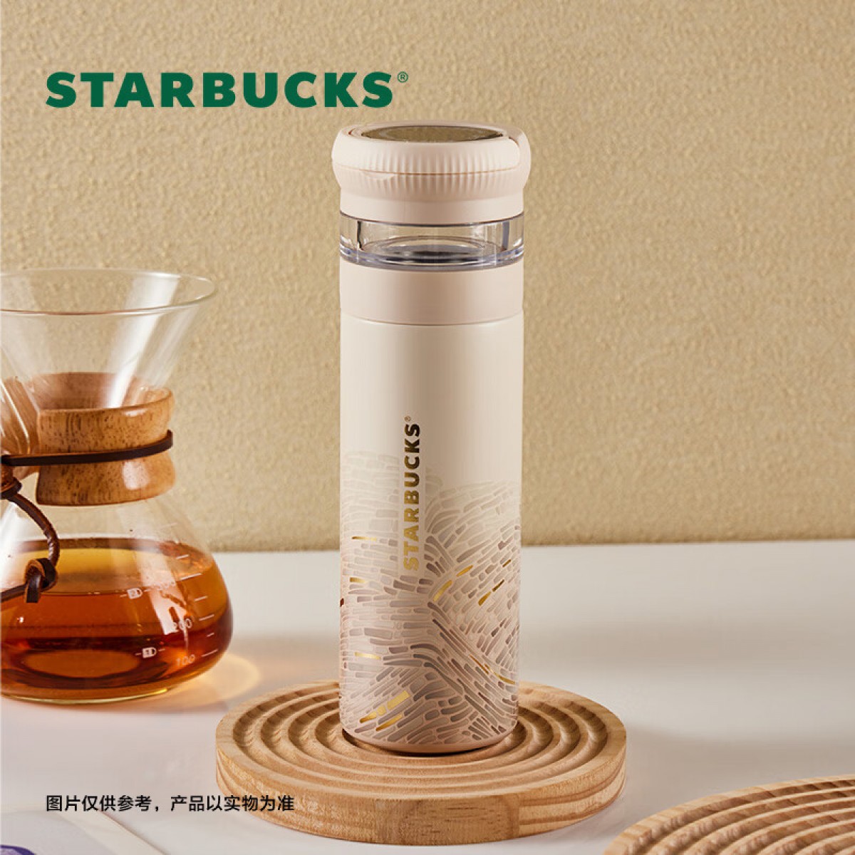 星巴克  优雅韵律款茶水分离保温杯 410mL 11168496