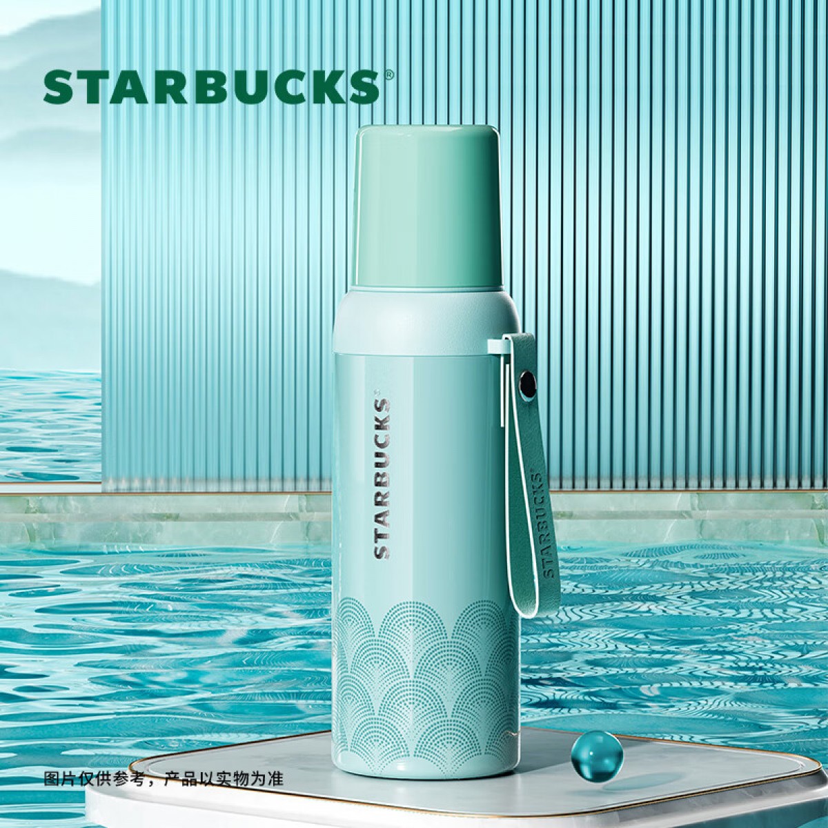 星巴克 青雾梦影款旋盖茶滤保温杯 600ml 11164858