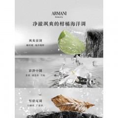 阿玛尼 寄情男士香水（经典版） 50ml