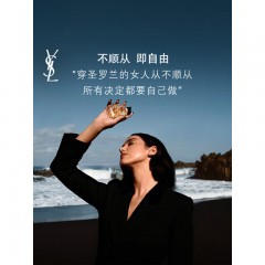 圣罗兰 自由之水经典版50ml