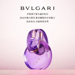 宝格丽 紫晶女士淡香水50ml（紫水晶）