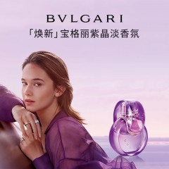 宝格丽 紫晶女士淡香水100ml（紫水晶）