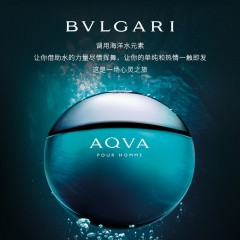 宝格丽 海蓝/碧蓝 男性淡香水 50ml