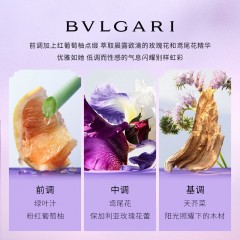 宝格丽 紫晶女士淡香水30ml（紫水晶）