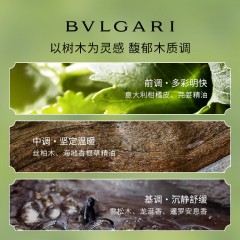宝格丽 绿意森林男士香水100ml